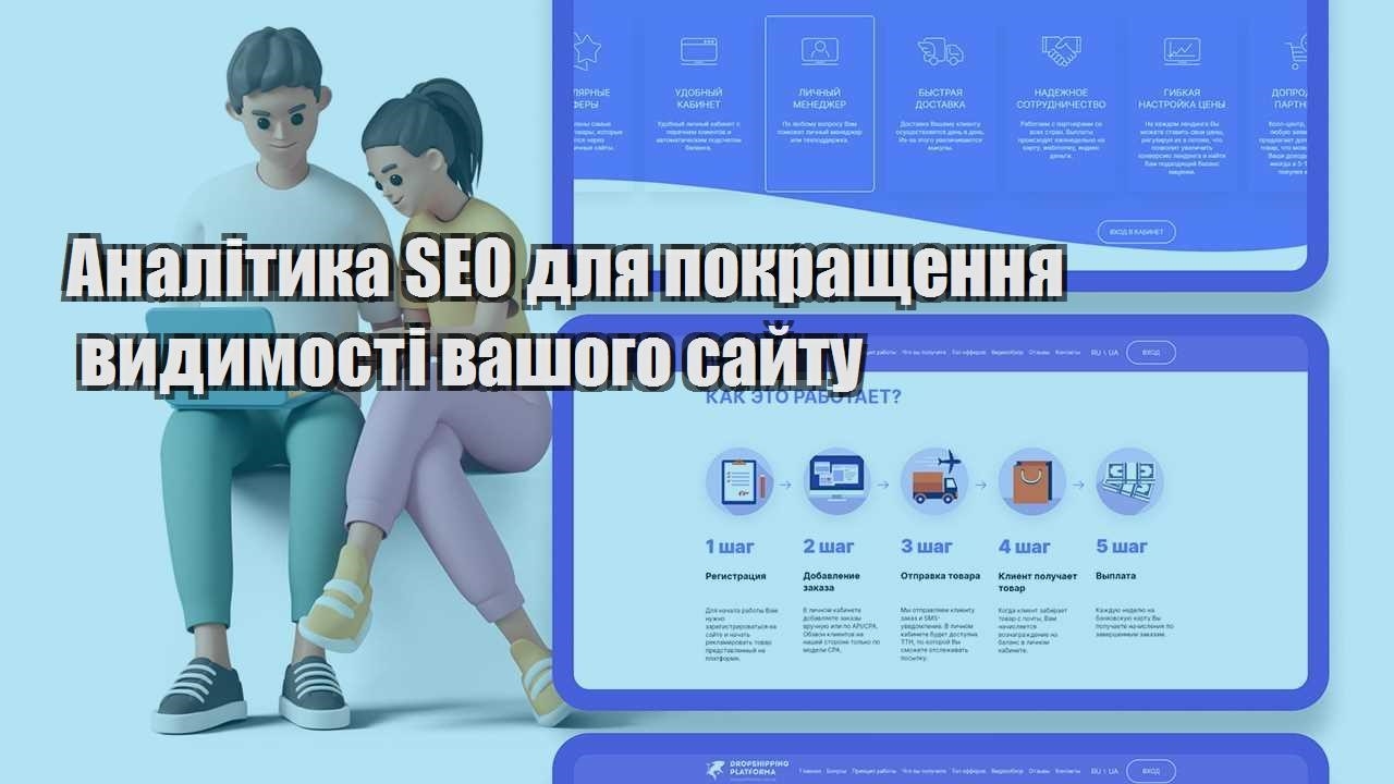 analityka seo dlya pokrashhennya vydymosti vashogo sajtu