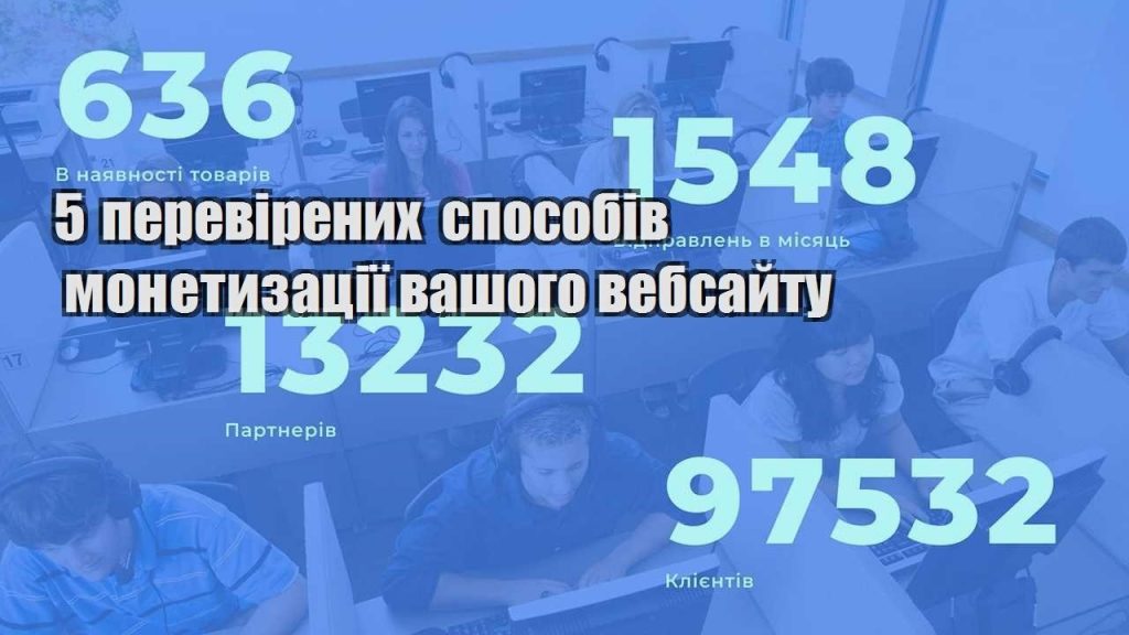 5 perevirenyh sposobiv monetyzacziyi vashogo vebsajtu