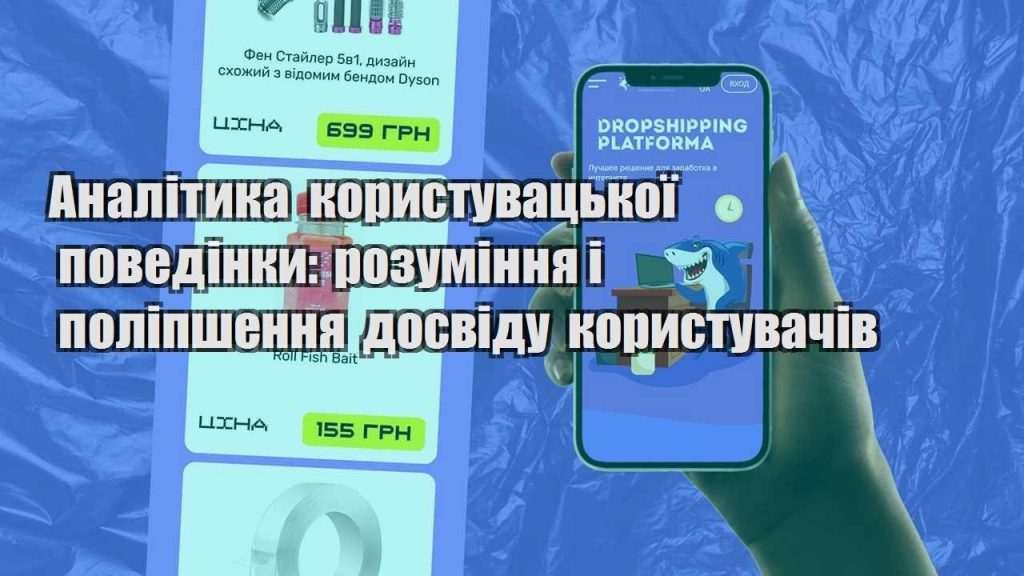 analityka korystuvaczkoyi povedinky rozuminnya i polipshennya dosvidu korystuvachiv