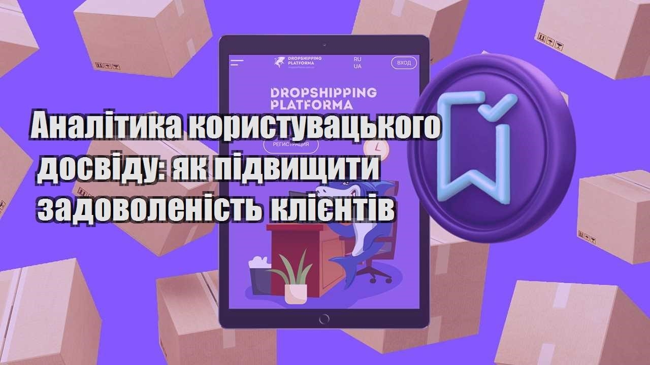 analityka korystuvaczkogo dosvidu yak pidvyshhyty zadovolenist kliyentiv