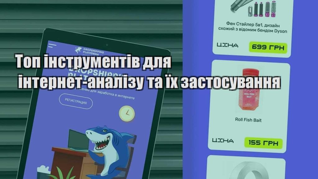 top instrumentiv dlya internet analizu ta yih zastosuvannya