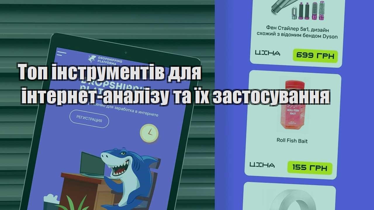 top instrumentiv dlya internet analizu ta yih zastosuvannya