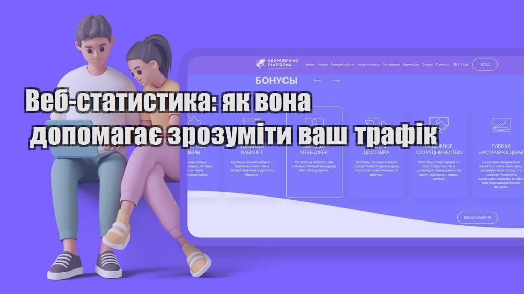 veb statystyka yak vona dopomagaye zrozumity vash trafik