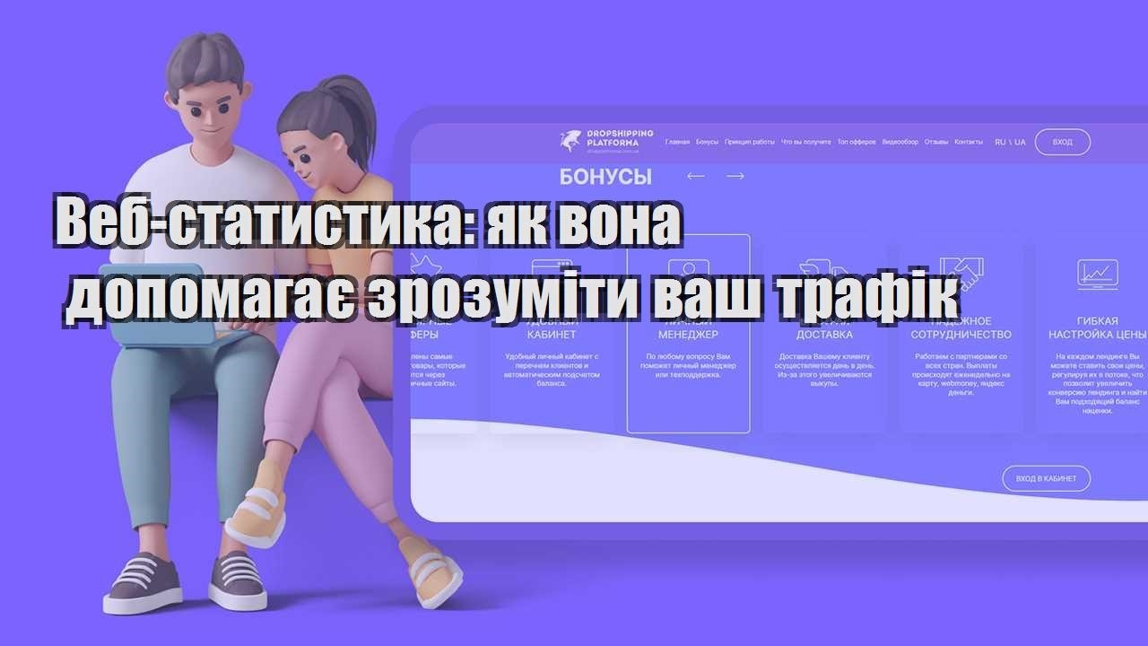 veb statystyka yak vona dopomagaye zrozumity vash trafik