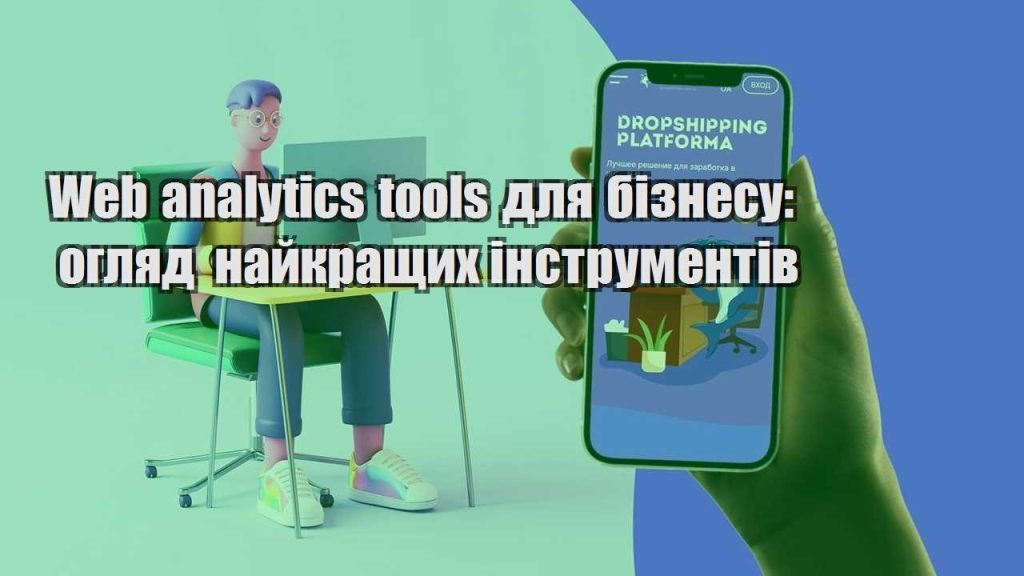 web analytics tools dlya biznesu oglyad najkrashhyh instrumentiv