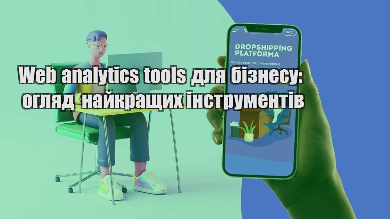 web analytics tools dlya biznesu oglyad najkrashhyh instrumentiv