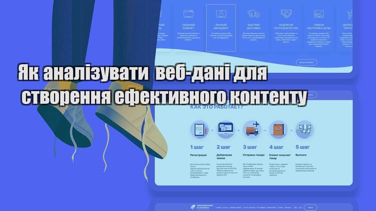 yak analizuvaty veb dani dlya stvorennya efektyvnogo kontentu