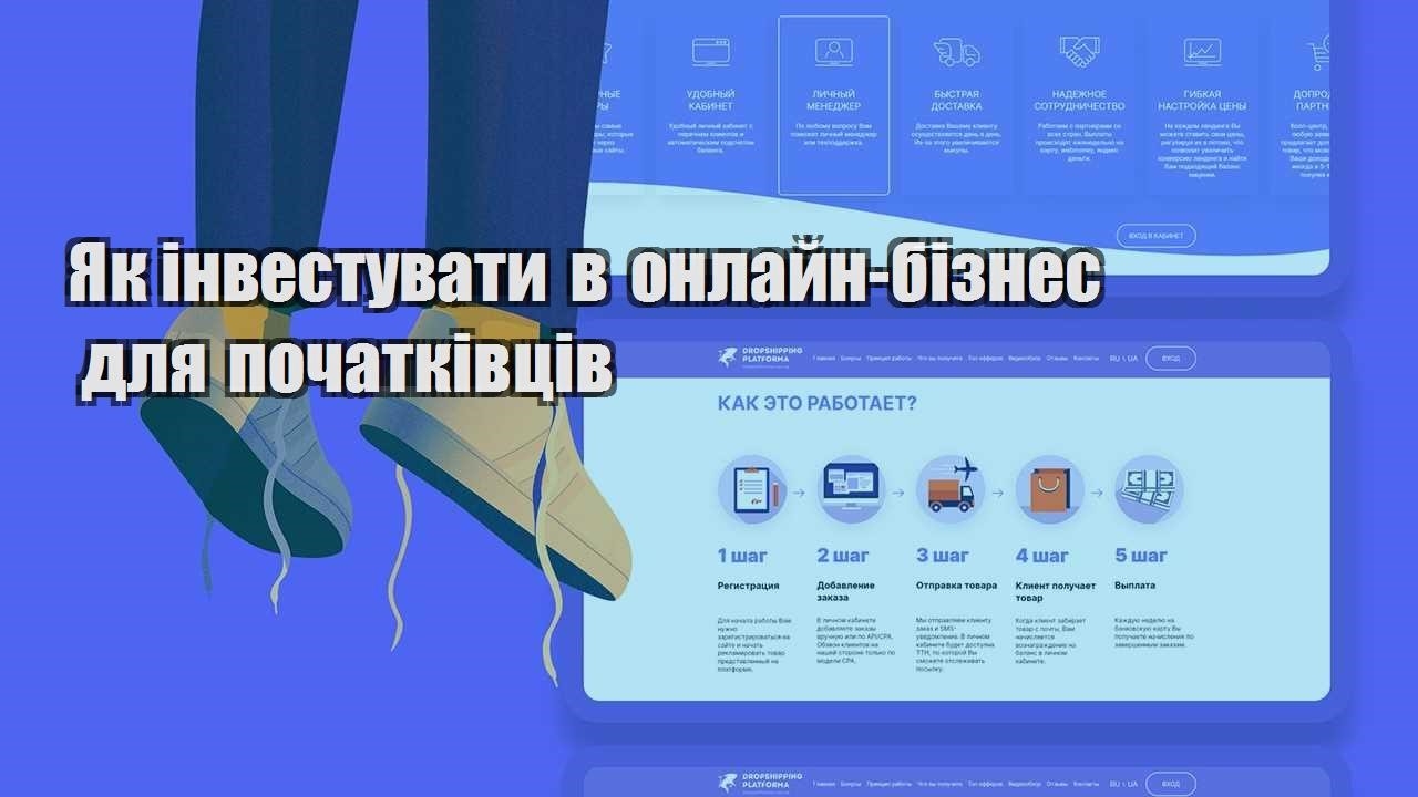 yak investuvaty v onlajn biznes dlya pochatkivcziv