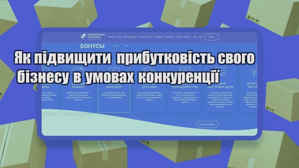 yak pidvyshhyty prybutkovist svogo biznesu v umovah konkurencziyi