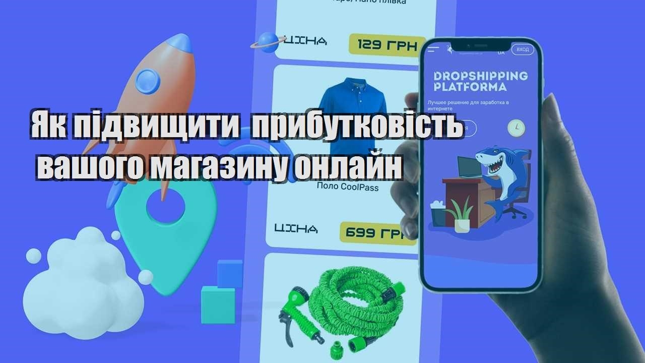 yak pidvyshhyty prybutkovist vashogo magazynu onlajn