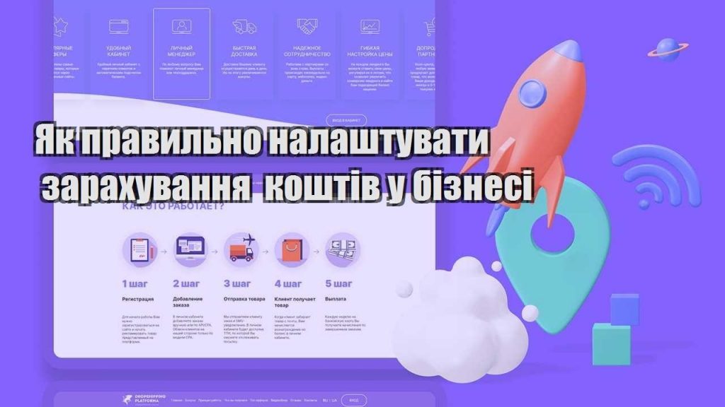 yak pravylno nalashtuvaty zarahuvannya koshtiv u biznesi