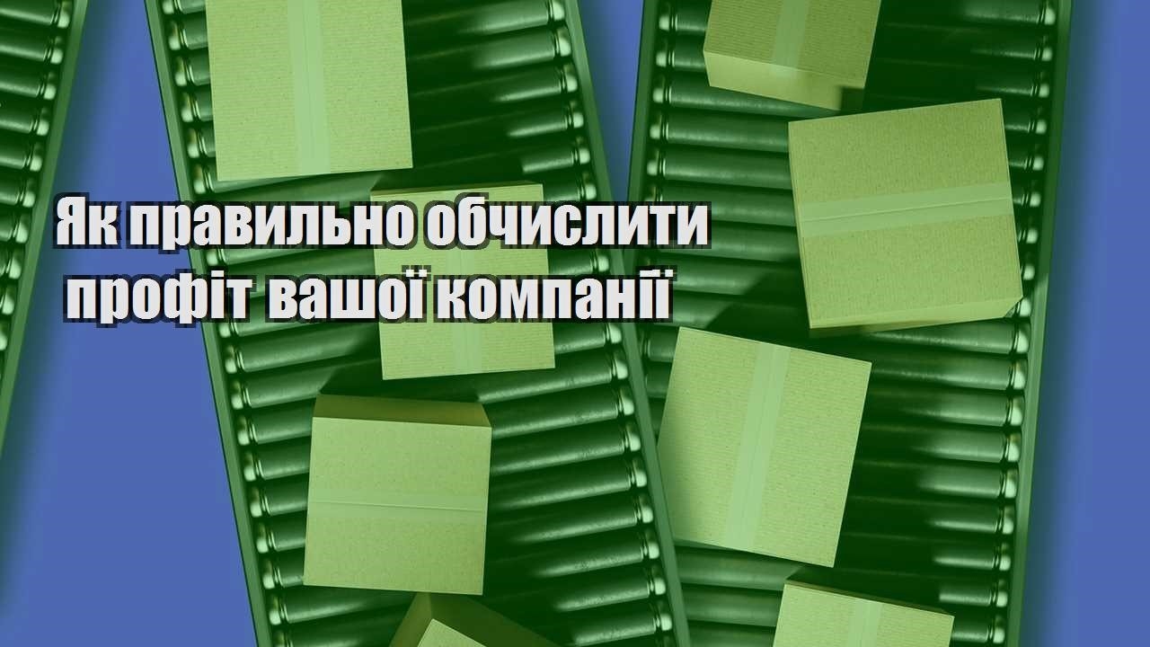 yak pravylno obchyslyty profit vashoyi kompaniyi