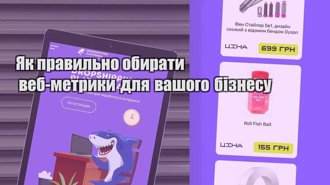 yak pravylno obyraty veb metryky dlya vashogo biznesu