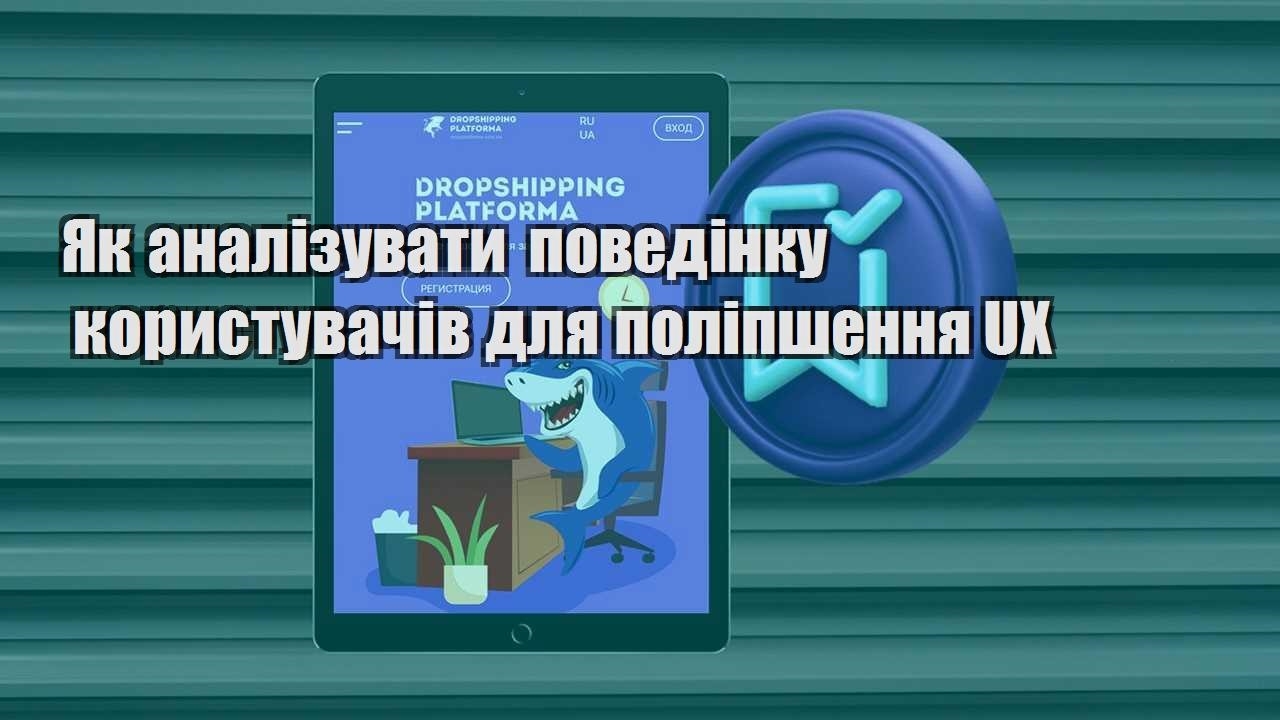 yak analizuvaty povedinku korystuvachiv dlya polipshennya ux