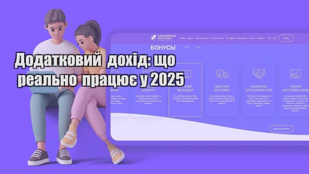 dodatkovyj dohid shho realno praczyuye u 2025