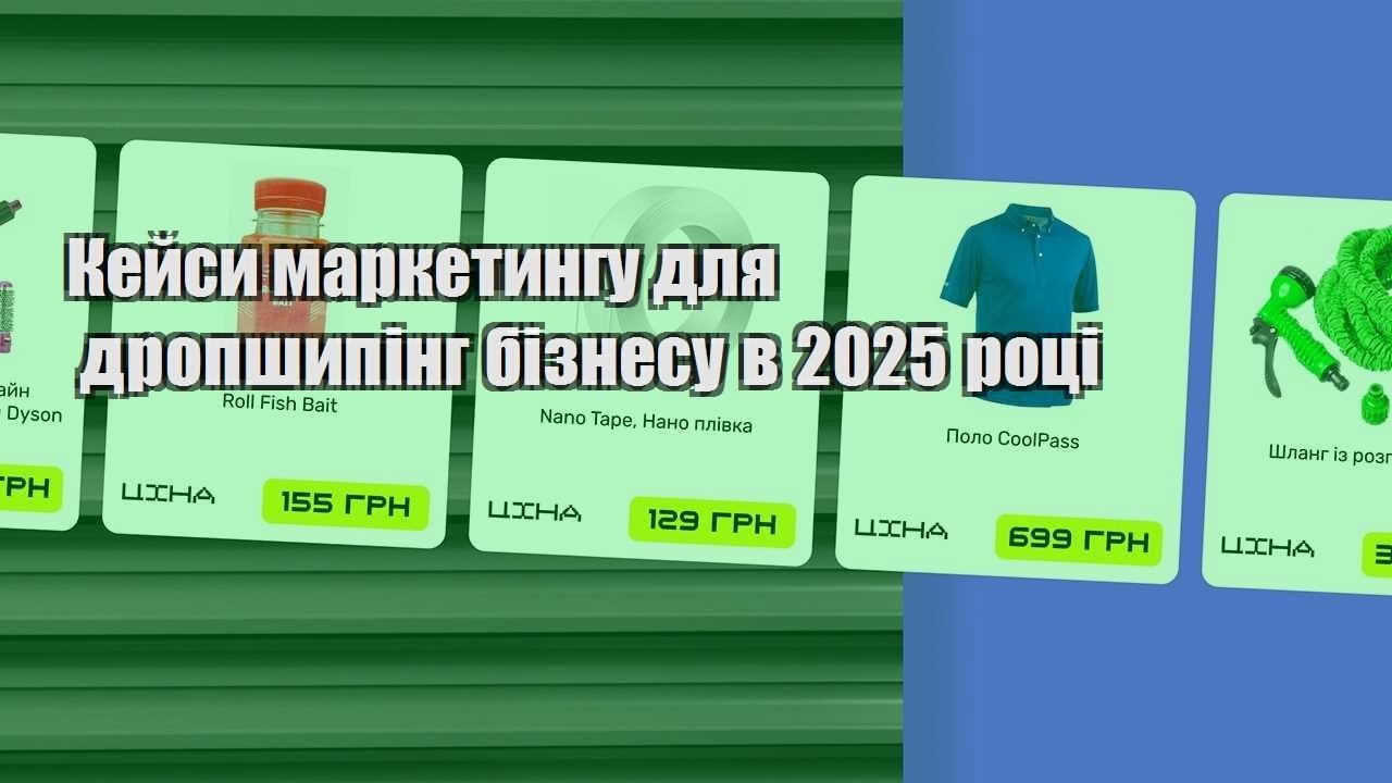 kejsy marketyngu dlya dropshyping biznesu v 2025 roczi