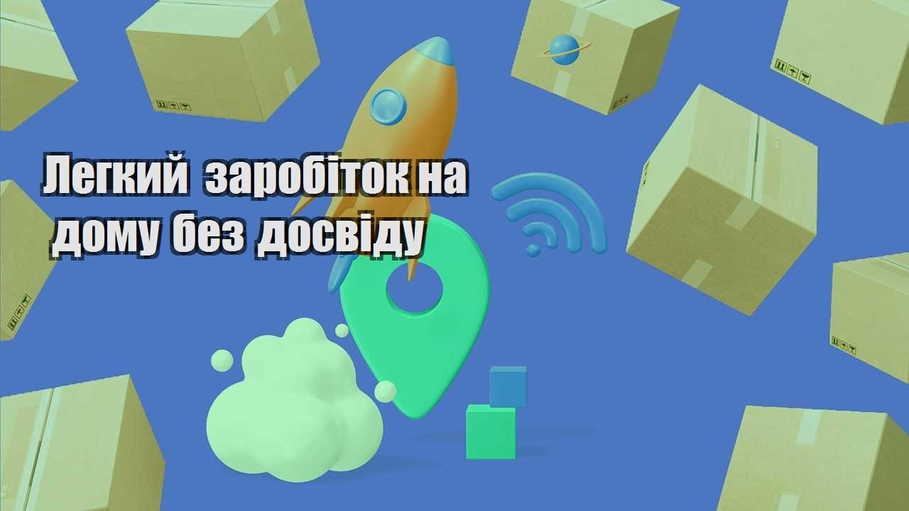 legkyj zarobitok na domu bez dosvidu