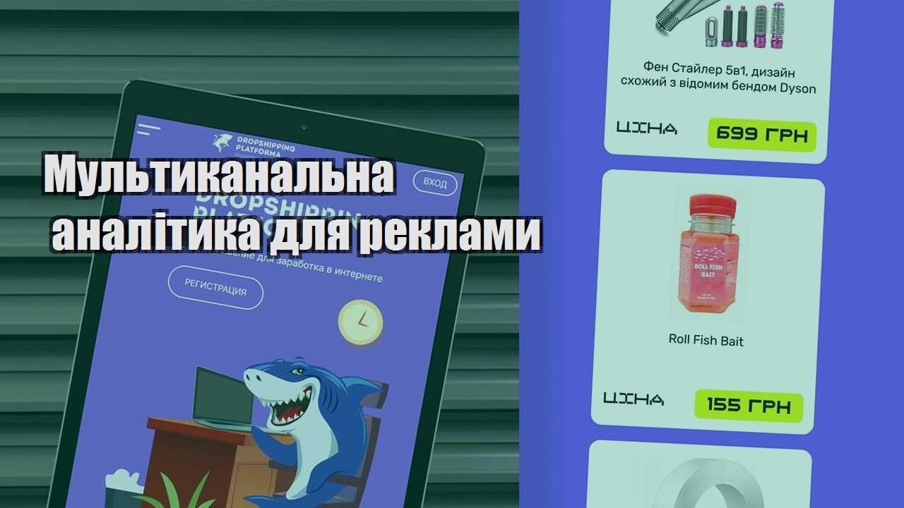 multykanalna analityka dlya reklamy
