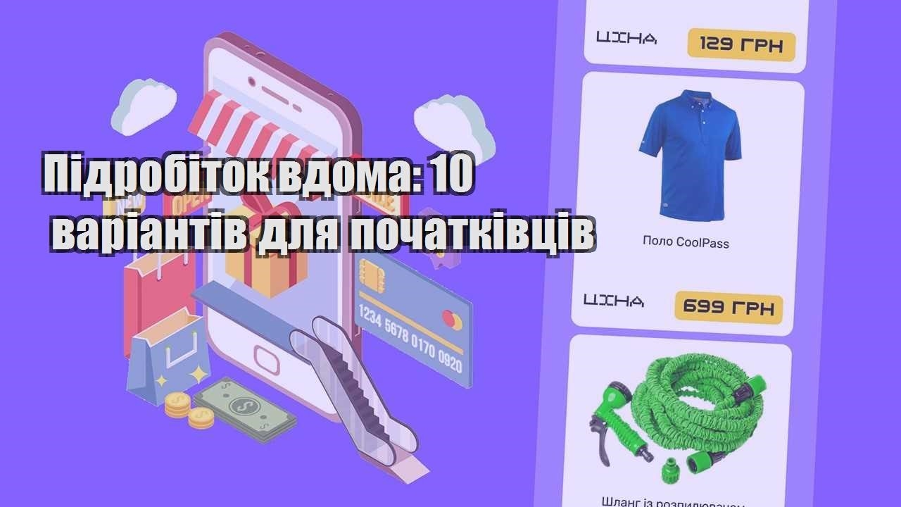 pidrobitok vdoma 10 variantiv dlya pochatkivcziv