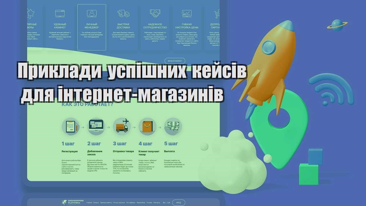 pryklady uspishnyh kejsiv dlya internet magazyniv