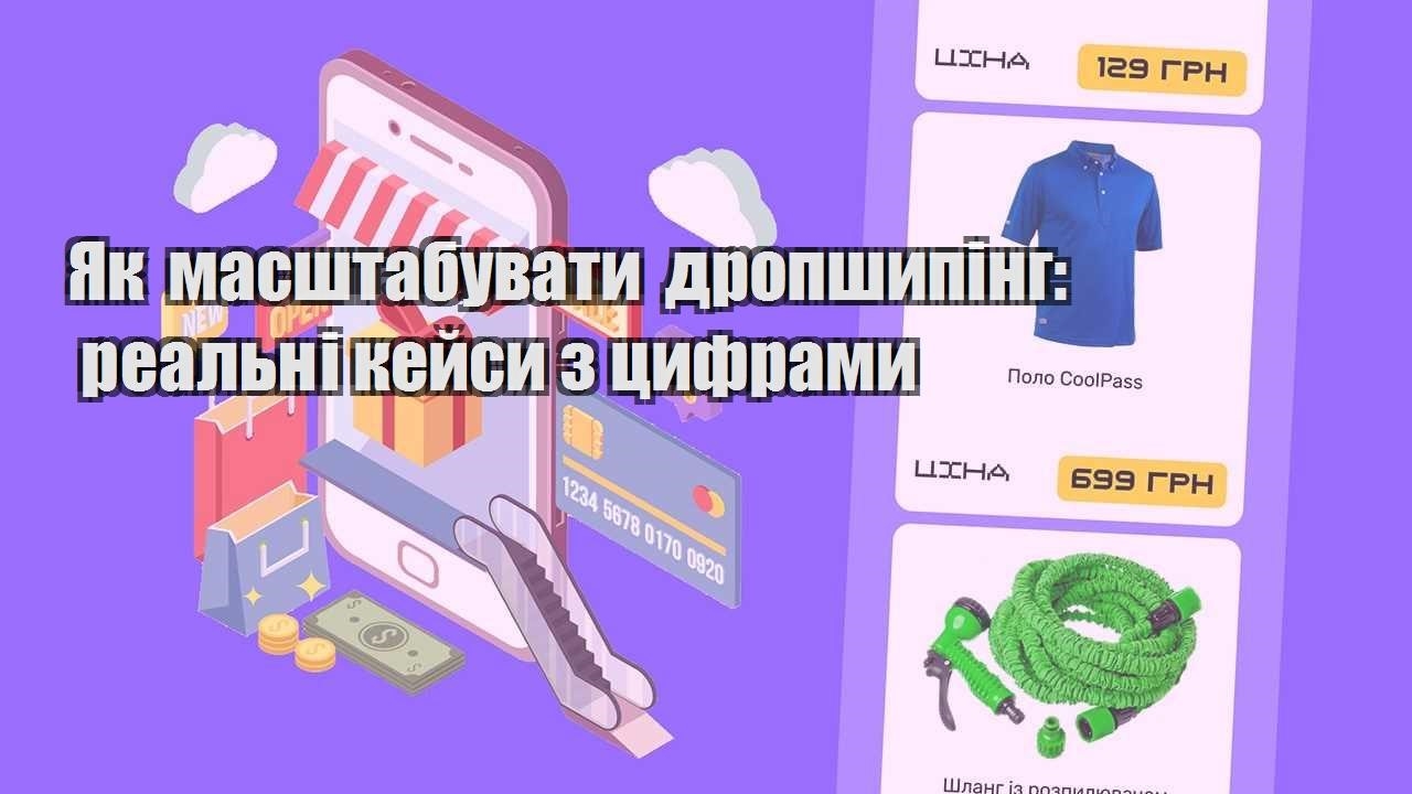 yak masshtabuvaty dropshyping realni kejsy z czyframy