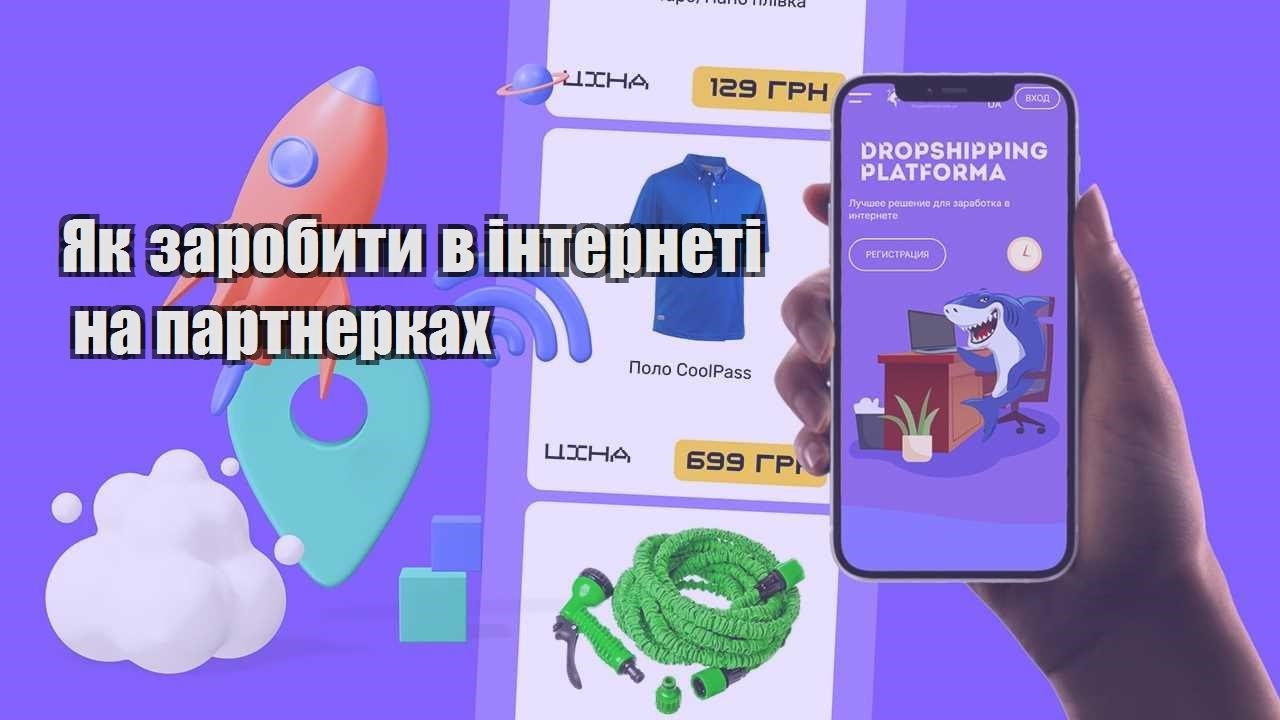 yak zarobyty v interneti na partnerkah