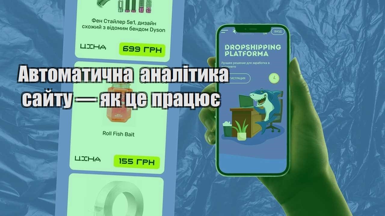 avtomatychna analityka sajtu — yak cze praczyuye