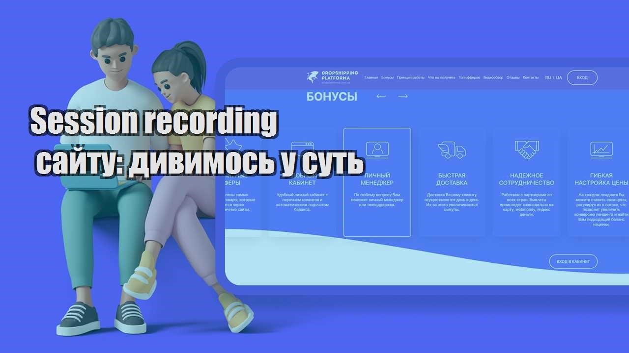 session recording sajtu dyvymos u sut