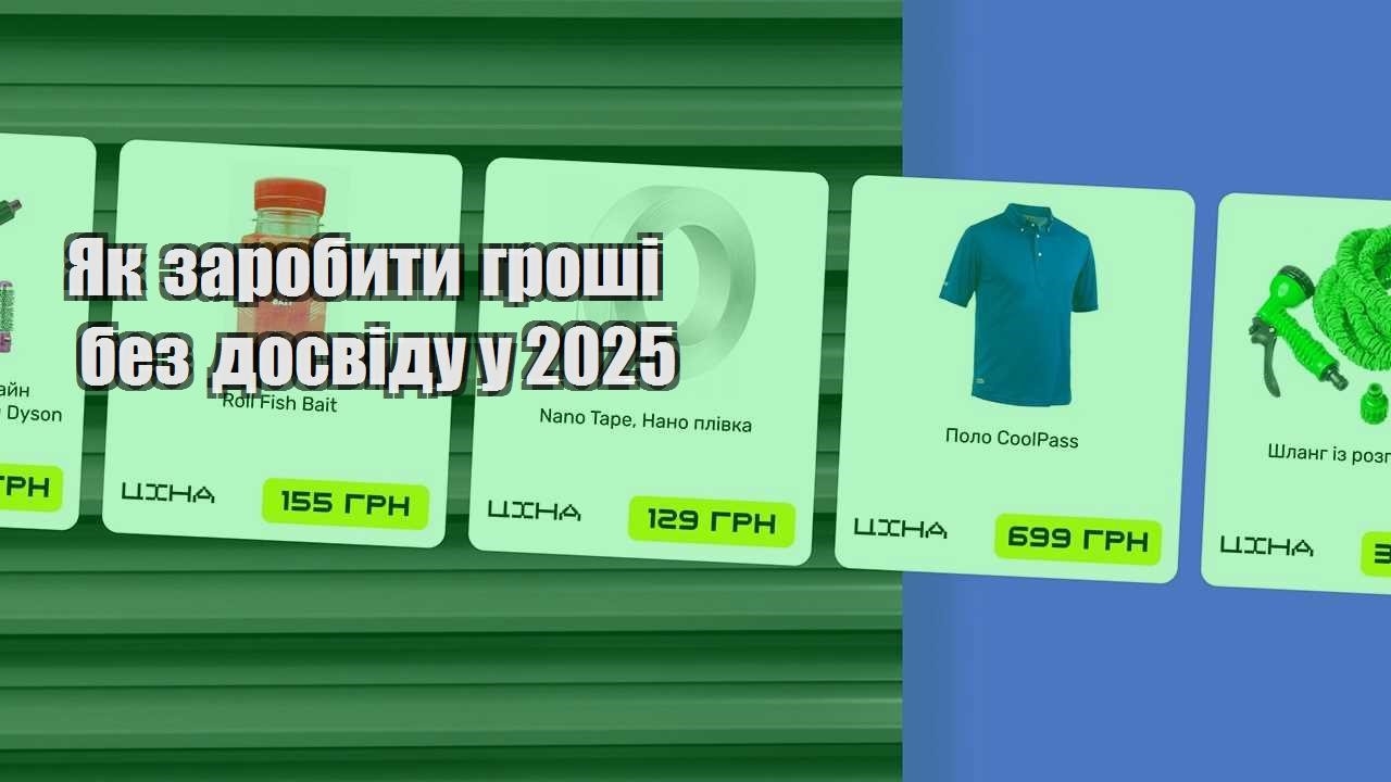 yak zarobyty groshi bez dosvidu u 2025