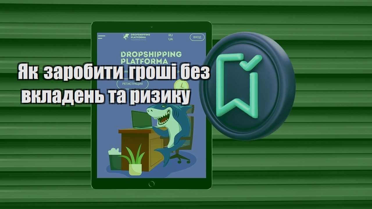 yak zarobyty groshi bez vkladen ta ryzyku