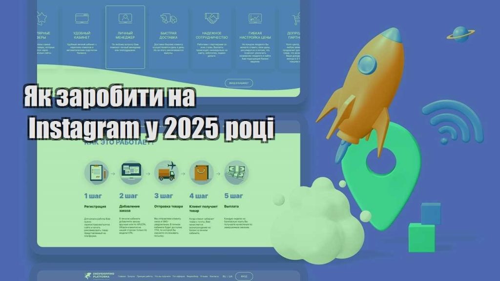 yak zarobyty na instagram u 2025 roczi