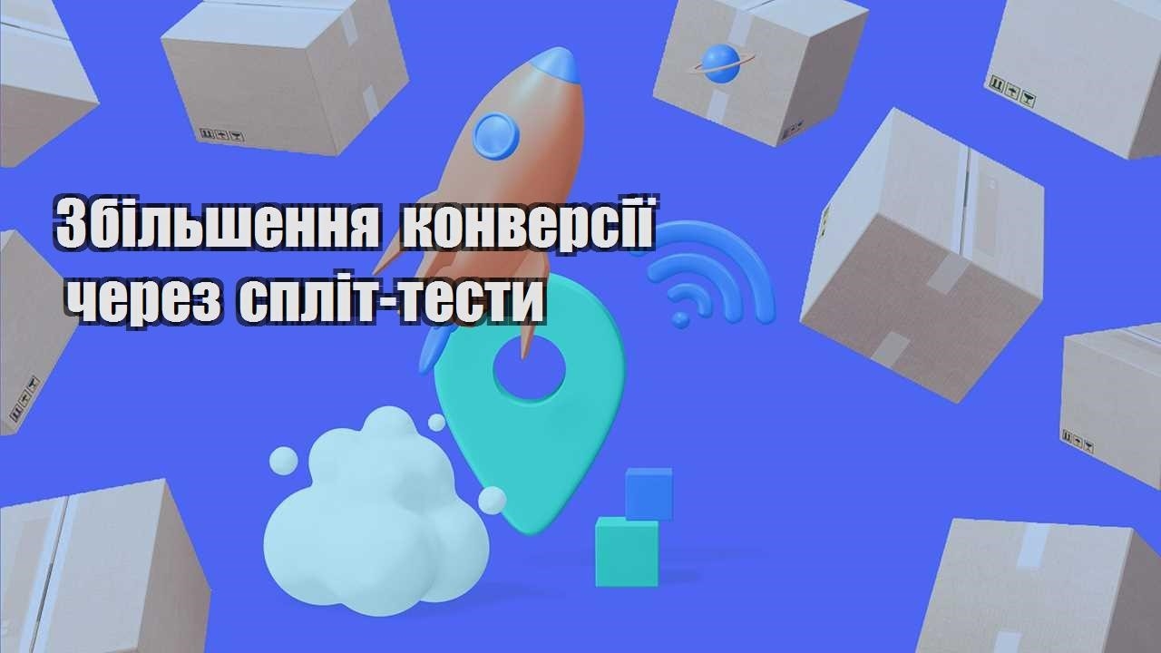 zbilshennya konversiyi cherez split testy