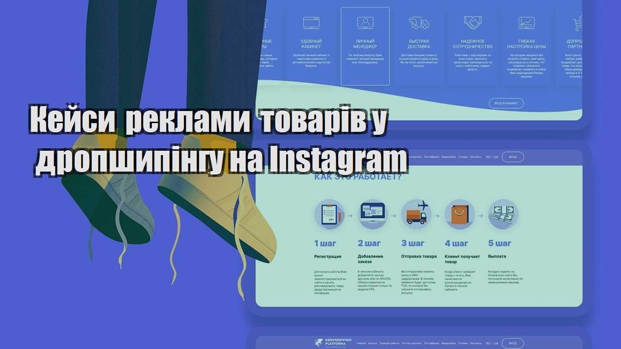 kejsy reklamy tovariv u dropshypingu na instagram