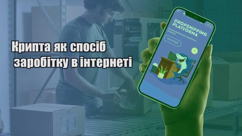 krypta yak sposib zarobitku v interneti