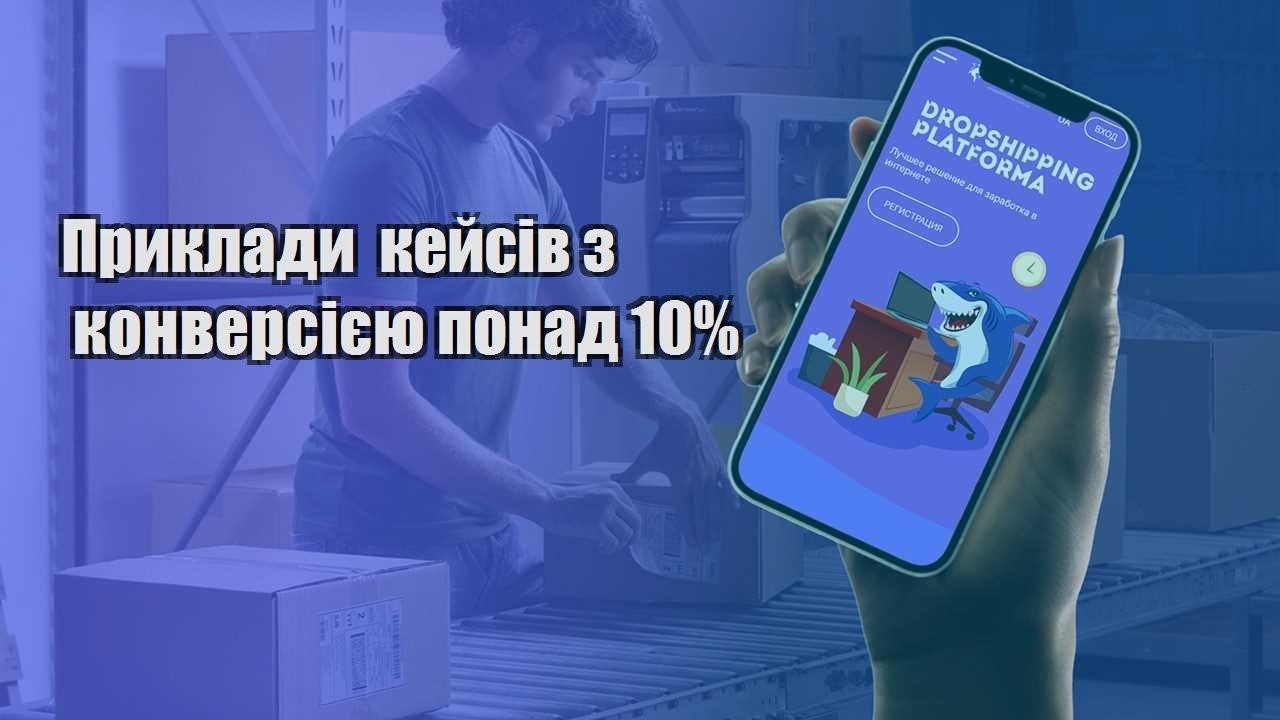 pryklady kejsiv z konversiyeyu ponad 10