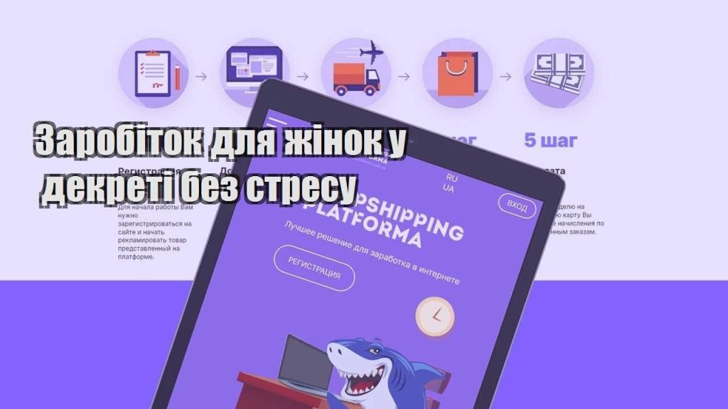 zarobitok dlya zhinok u dekreti bez stresu