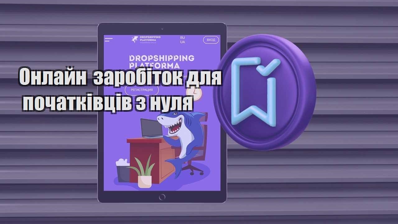 onlajn zarobitok dlya pochatkivcziv z nulya