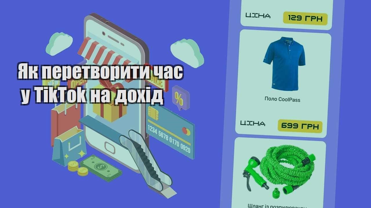 yak peretvoryty chas u tiktok na dohid