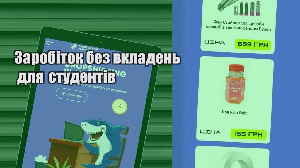 zarobitok bez vkladen dlya studentiv