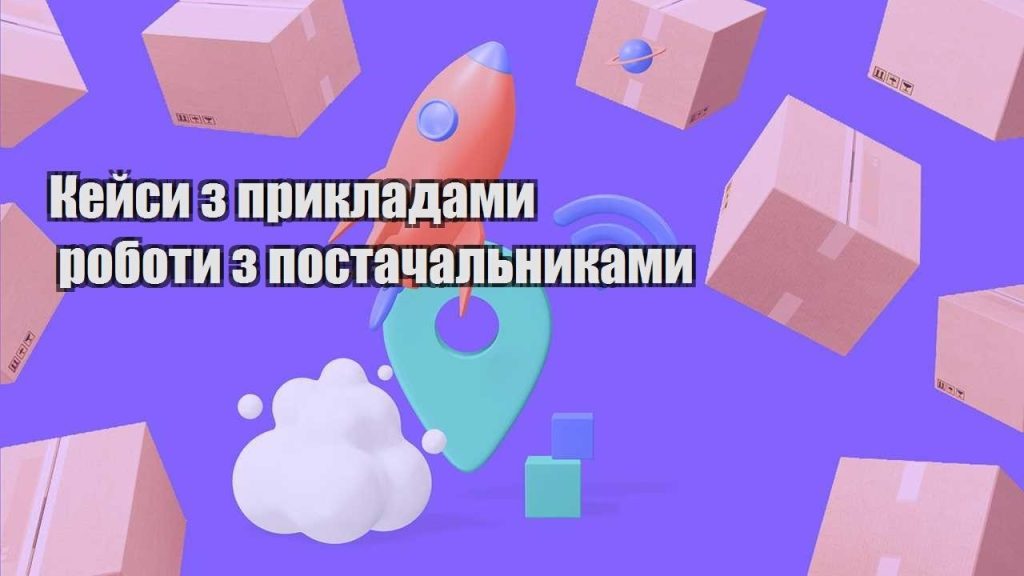 kejsy z prykladamy roboty z postachalnykamy