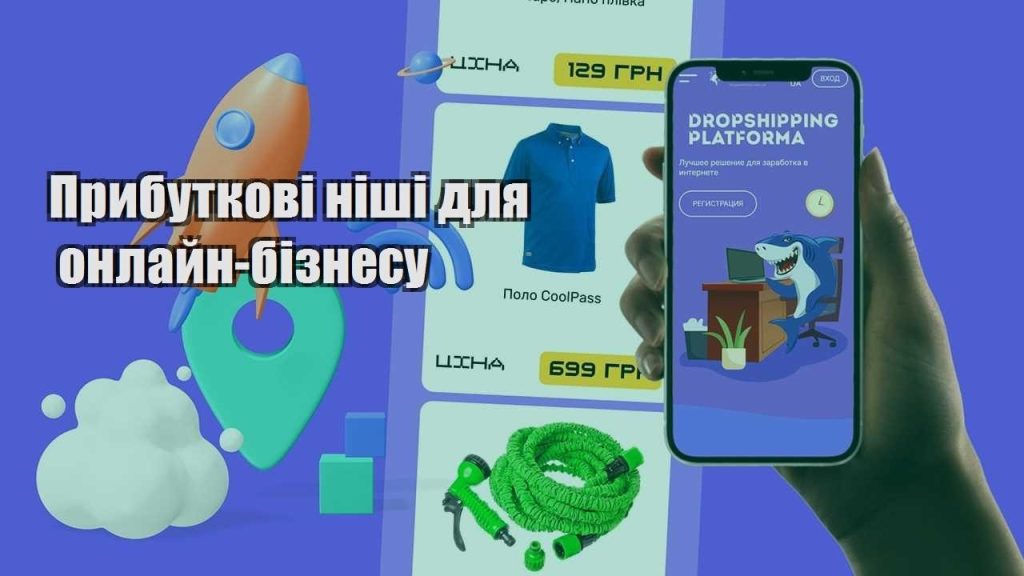 prybutkovi nishi dlya onlajn biznesu