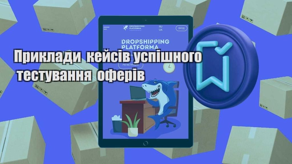 pryklady kejsiv uspishnogo testuvannya oferiv