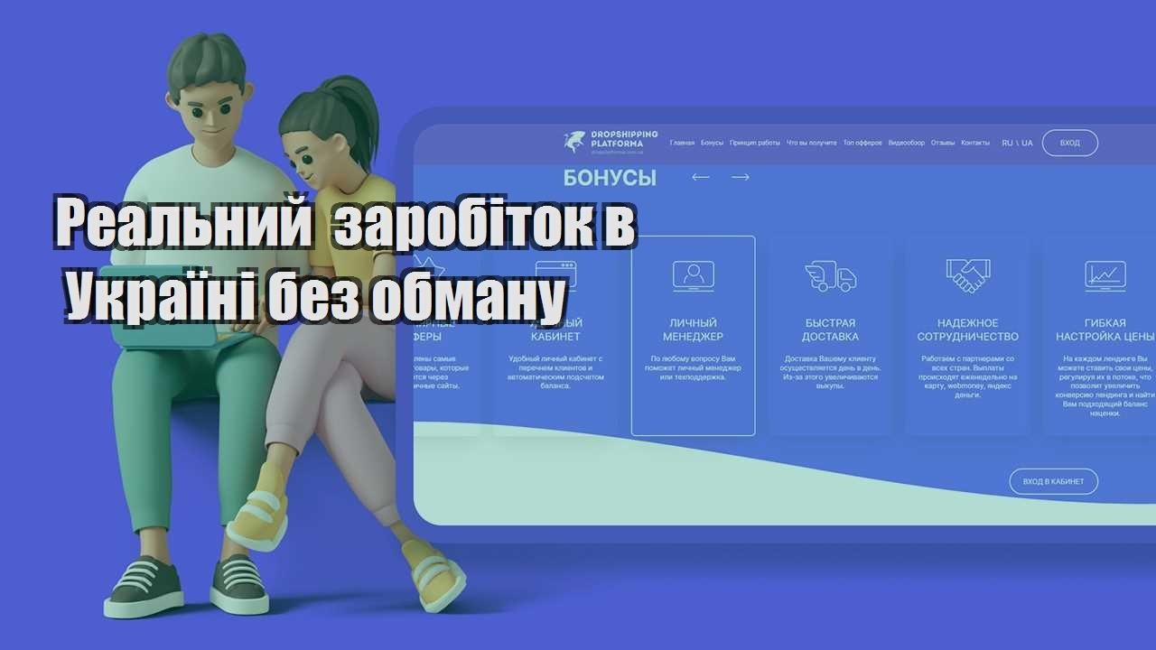 realnyj zarobitok v ukrayini bez obmanu
