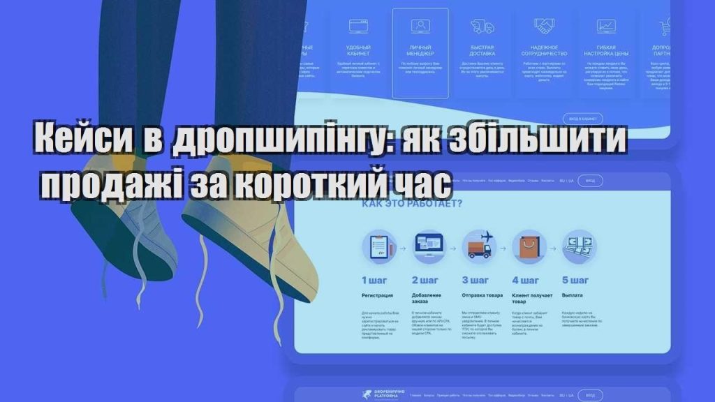 kejsy v dropshypingu yak zbilshyty prodazhi za korotkyj chas