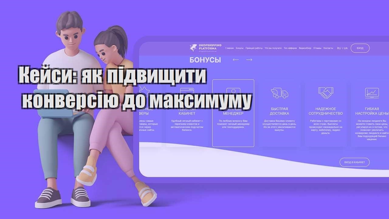 kejsy yak pidvyshhyty konversiyu do maksymumu