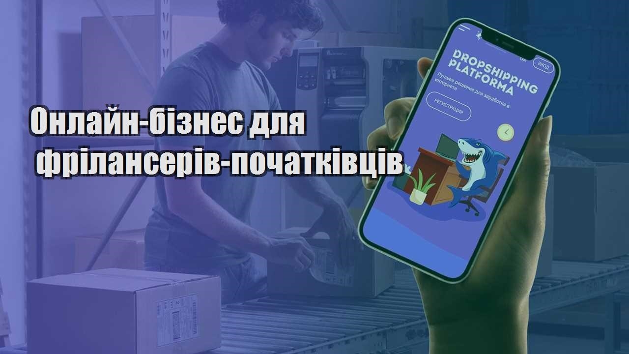 onlajn biznes dlya frilanseriv pochatkivcziv