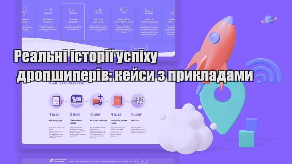 realni istoriyi uspihu dropshyperiv kejsy z prykladamy