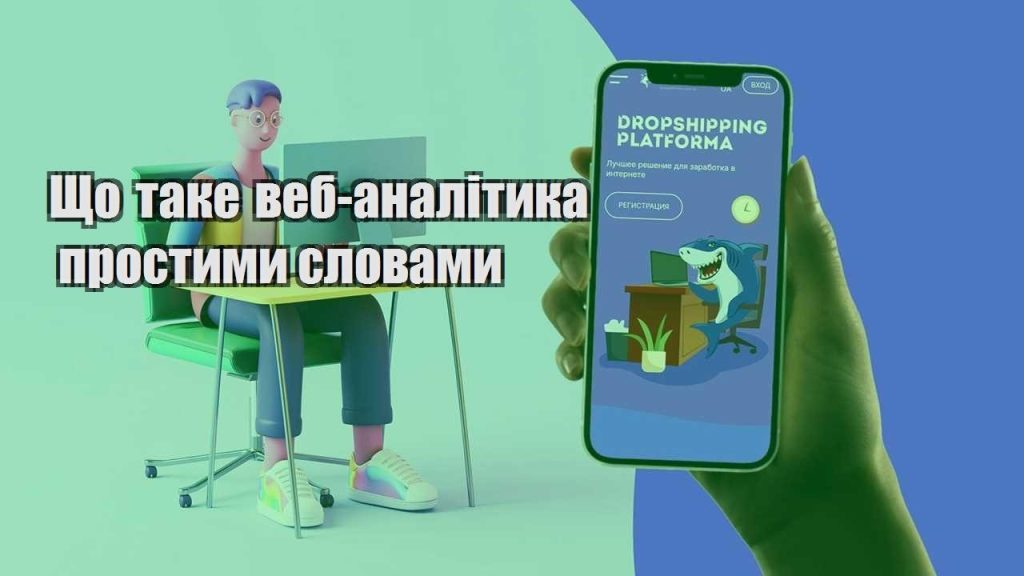 shho take veb analityka prostymy slovamy