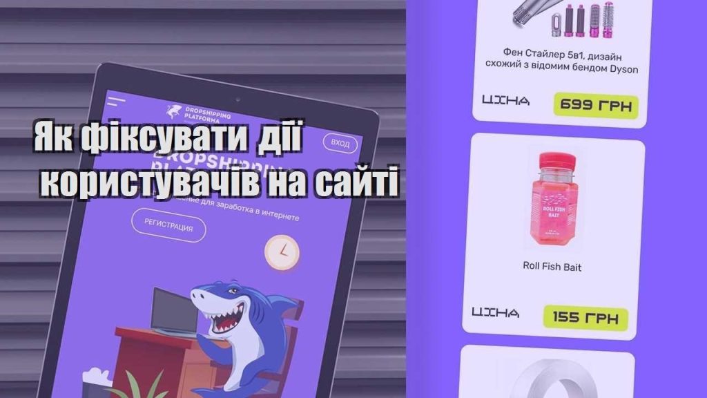 yak fiksuvaty diyi korystuvachiv na sajti