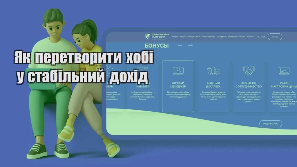 yak peretvoryty hobi u stabilnyj dohid